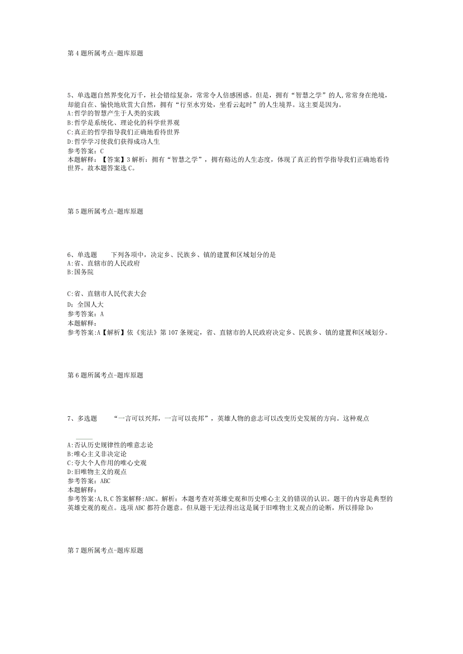 2023年06月重庆市长寿区事业单位第二季度考核招考紧缺优秀人才冲刺卷(二).docx_第2页