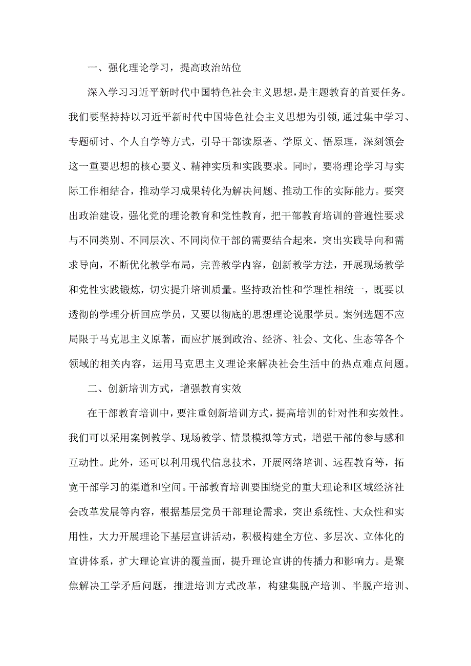 2023年第二批主题教育专题党课讲稿：以主题教育的走深走实推动干部教育培训提质增效与主题教育专题党课讲稿：用以学促干的良好成效书写高质量.docx_第2页