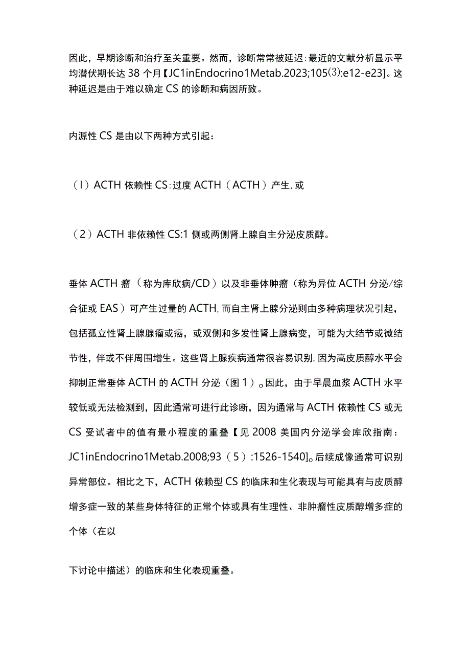 2023年ACTH依赖性库欣综合征：诊断和注意事项.docx_第3页