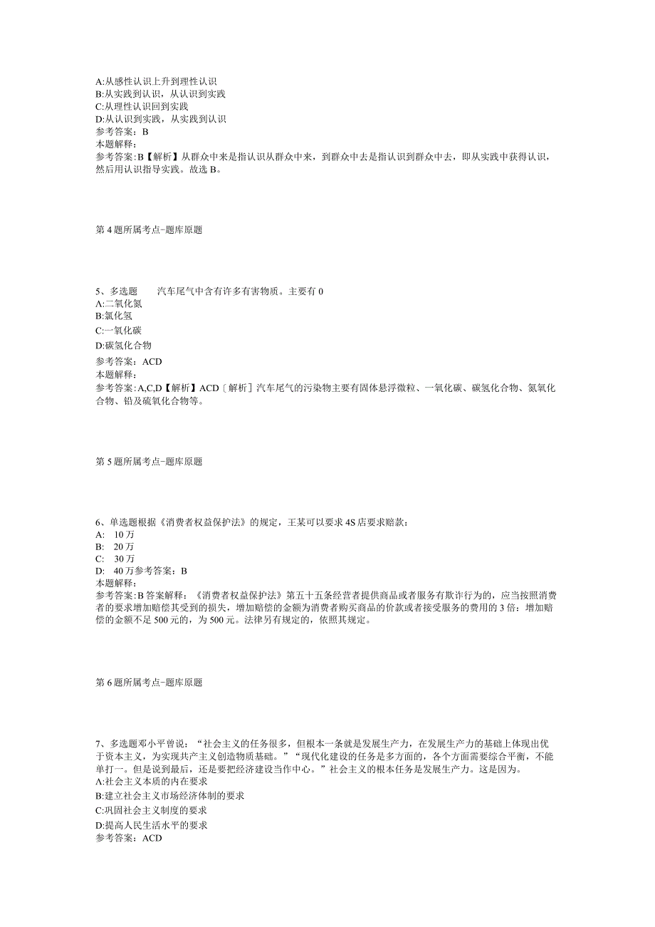 2023年08月大连外国语大学公开招聘高层次和急需紧缺人才招聘（第一批）冲刺题(二)_1.docx_第2页