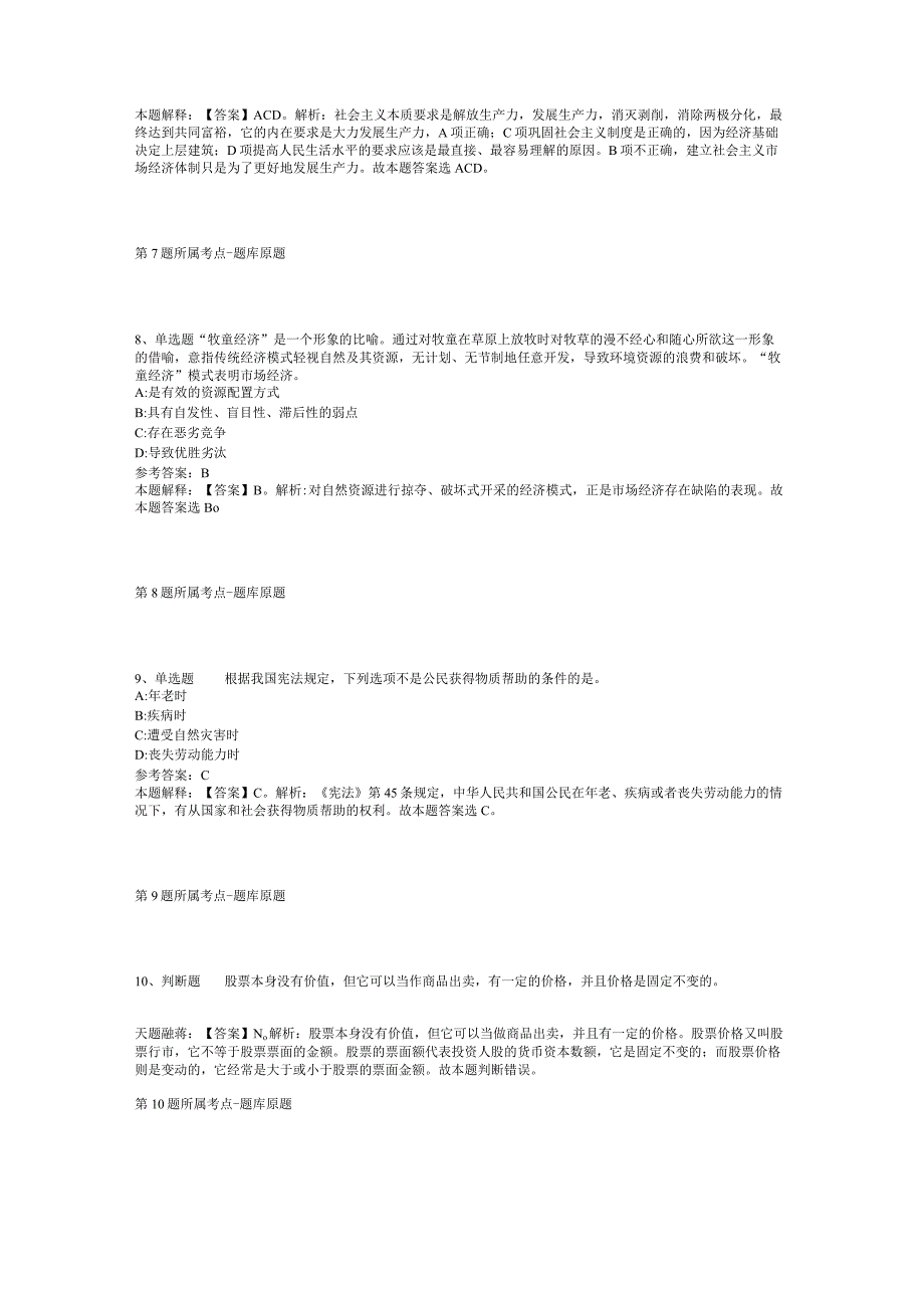 2023年08月大连外国语大学公开招聘高层次和急需紧缺人才招聘（第一批）冲刺题(二)_1.docx_第3页