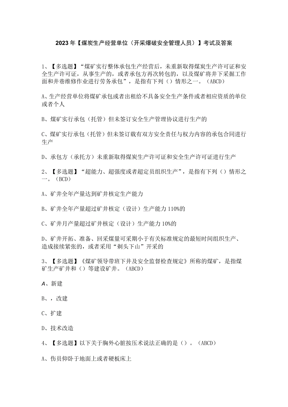 2023年【煤炭生产经营单位（开采爆破安全管理人员）】考试及答案.docx_第1页