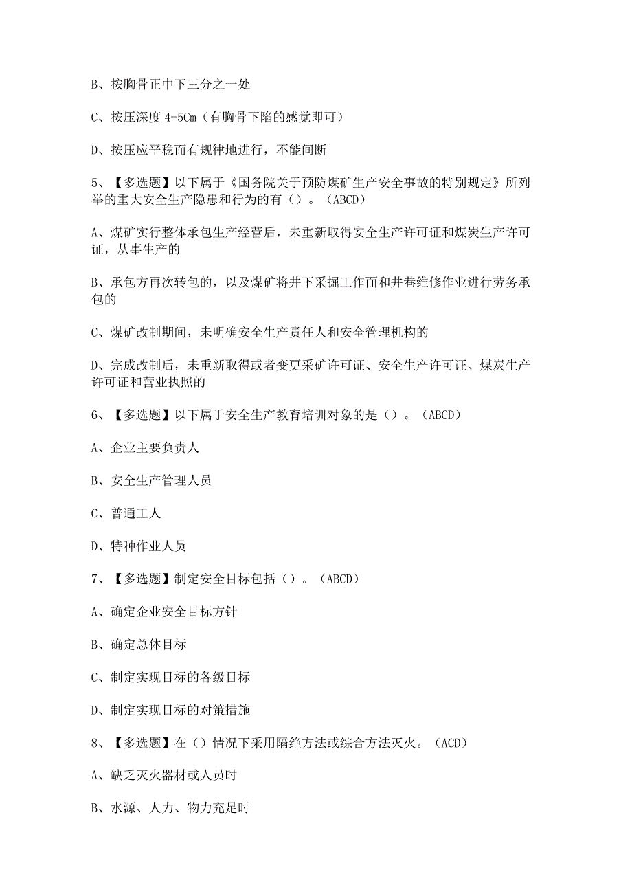 2023年【煤炭生产经营单位（开采爆破安全管理人员）】考试及答案.docx_第2页