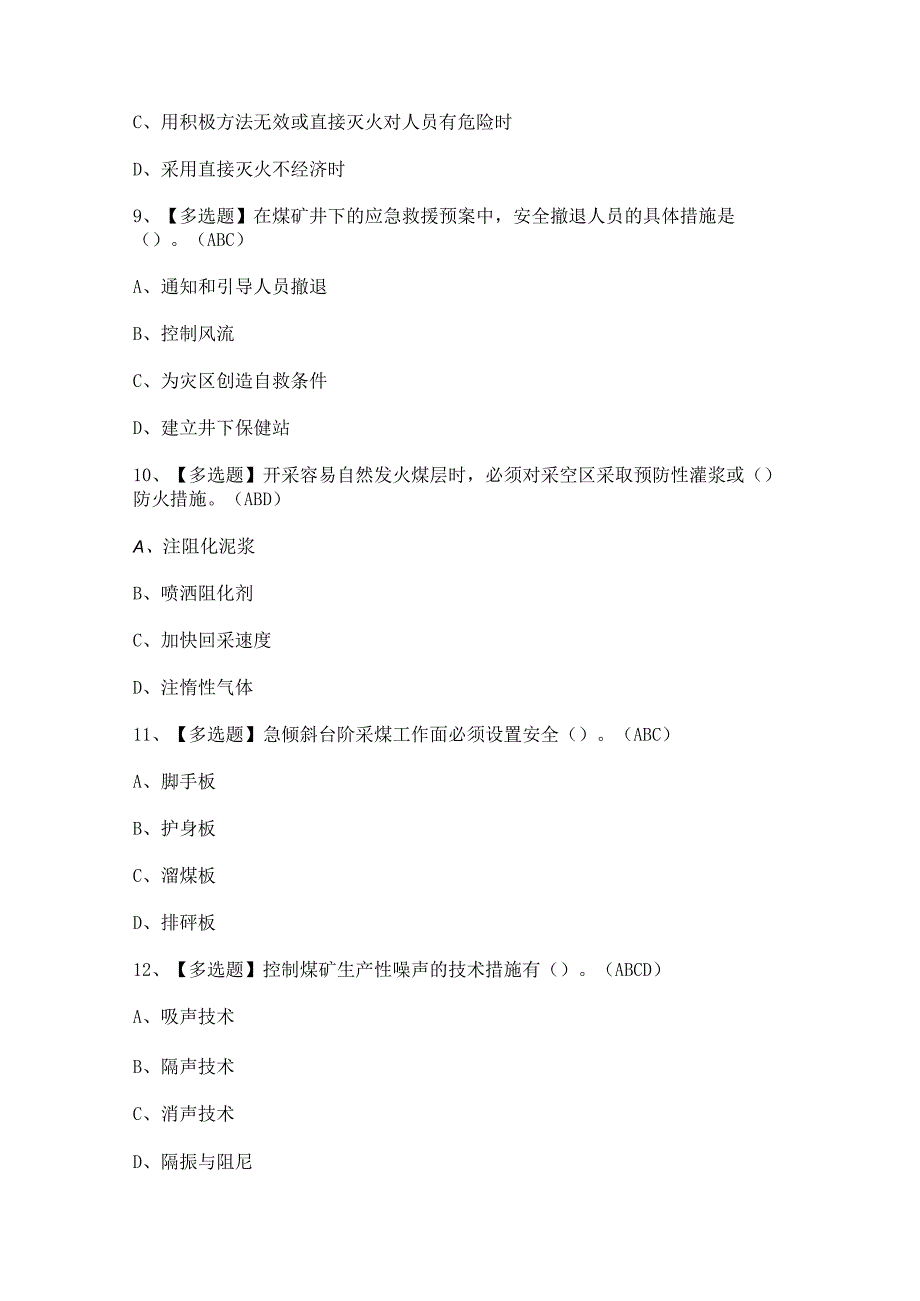 2023年【煤炭生产经营单位（开采爆破安全管理人员）】考试及答案.docx_第3页