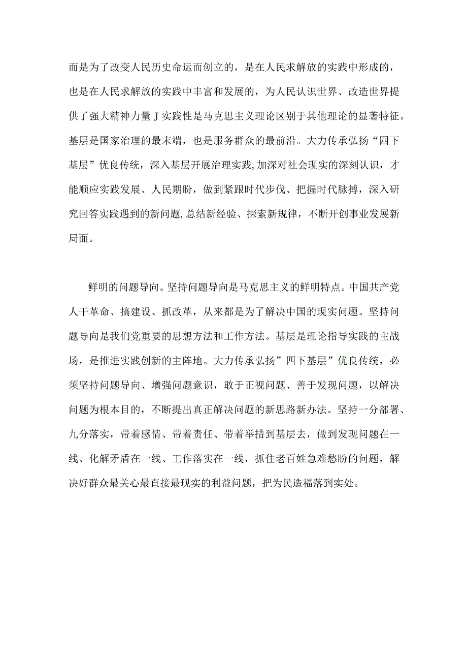 2023年学习践行“四下基层”与新时代党的群众路线理论研讨会发言材料、工作方案、讲话提纲、心得体会【7篇】供借鉴.docx_第3页