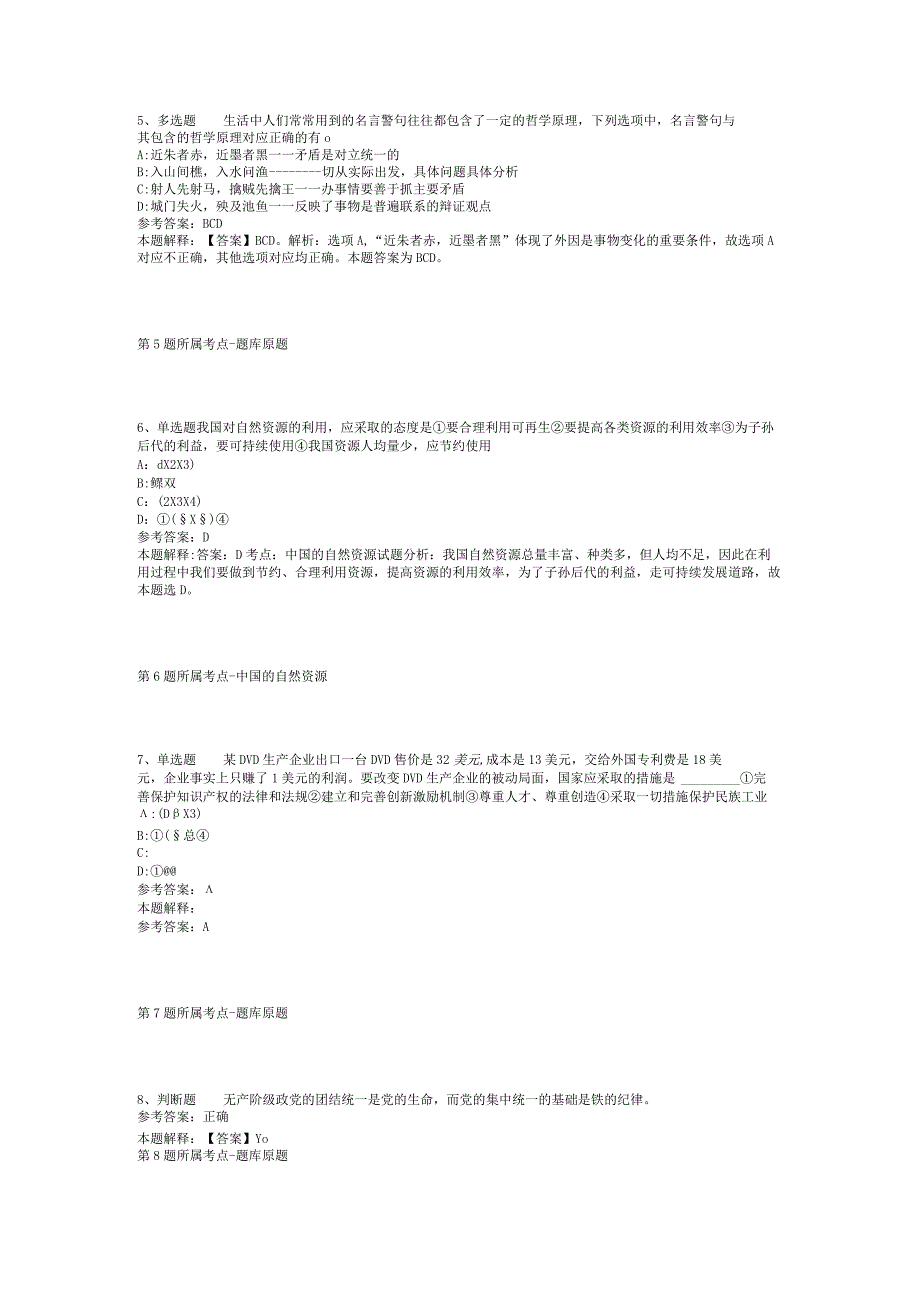 2023年06月浙江省温岭市体育事业发展中心招考工作人员强化练习题(二).docx_第2页