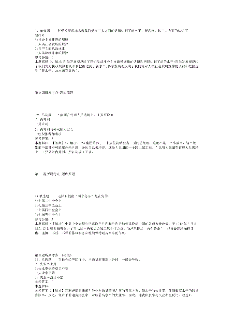 2023年06月浙江省温岭市体育事业发展中心招考工作人员强化练习题(二).docx_第3页