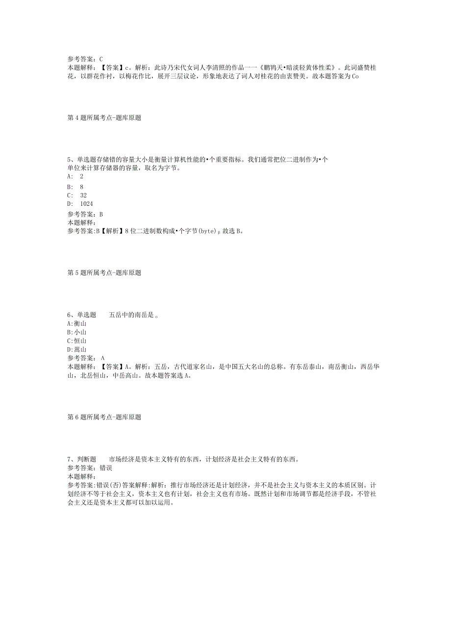 2023年06月重庆第二师范学院考核招聘事业单位工作人员模拟卷(二).docx_第2页