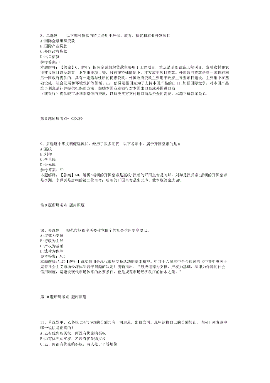 2023年06月重庆第二师范学院考核招聘事业单位工作人员模拟卷(二).docx_第3页