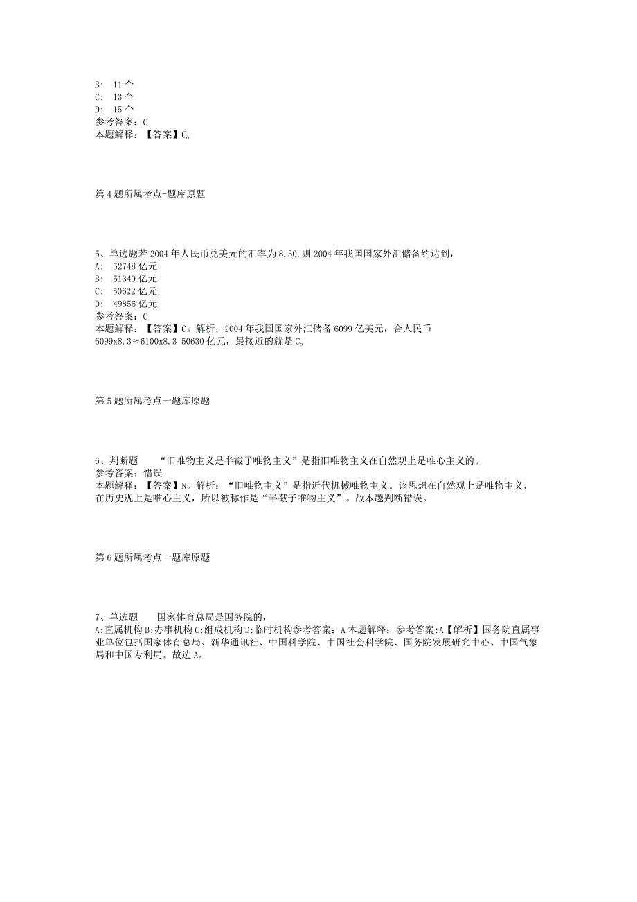 2023年05月贵阳市观山湖区卫生健康系统面向社会公开招聘“双轨制”人员模拟卷(二)_1.docx_第3页