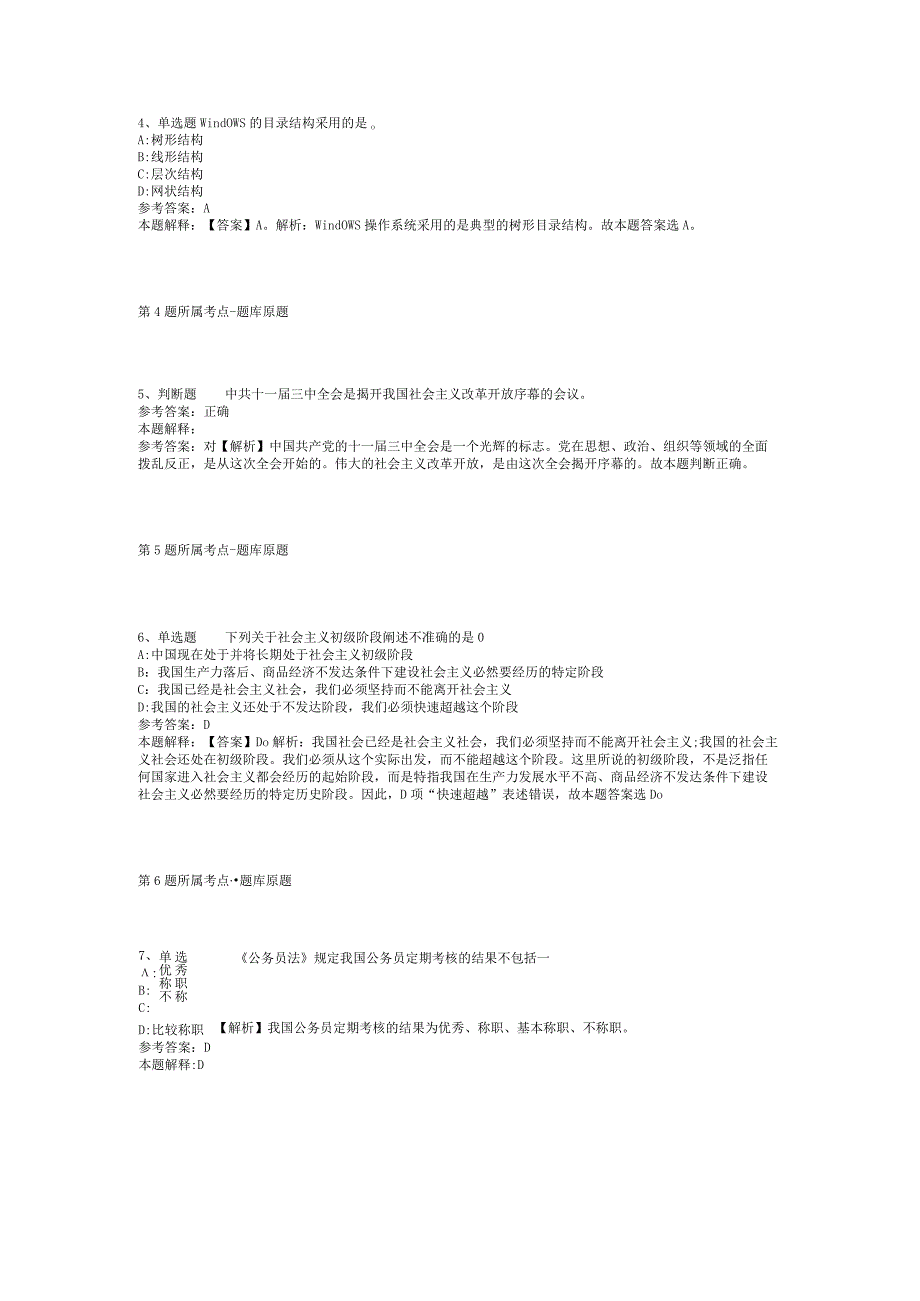 2023年06月江苏省昆山市事业单位公开招考紧缺人才冲刺题(二).docx_第2页