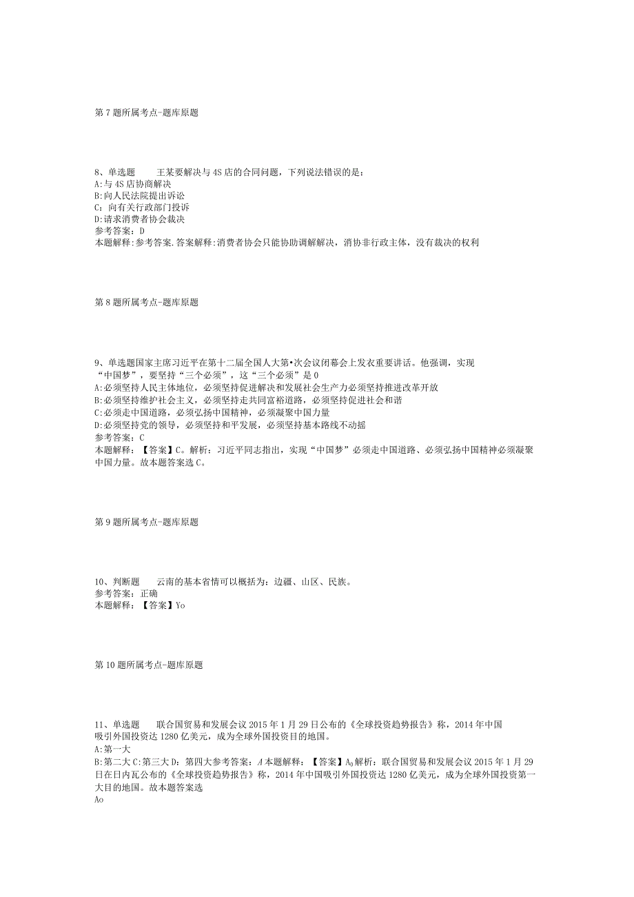 2023年06月江苏省昆山市事业单位公开招考紧缺人才冲刺题(二).docx_第3页