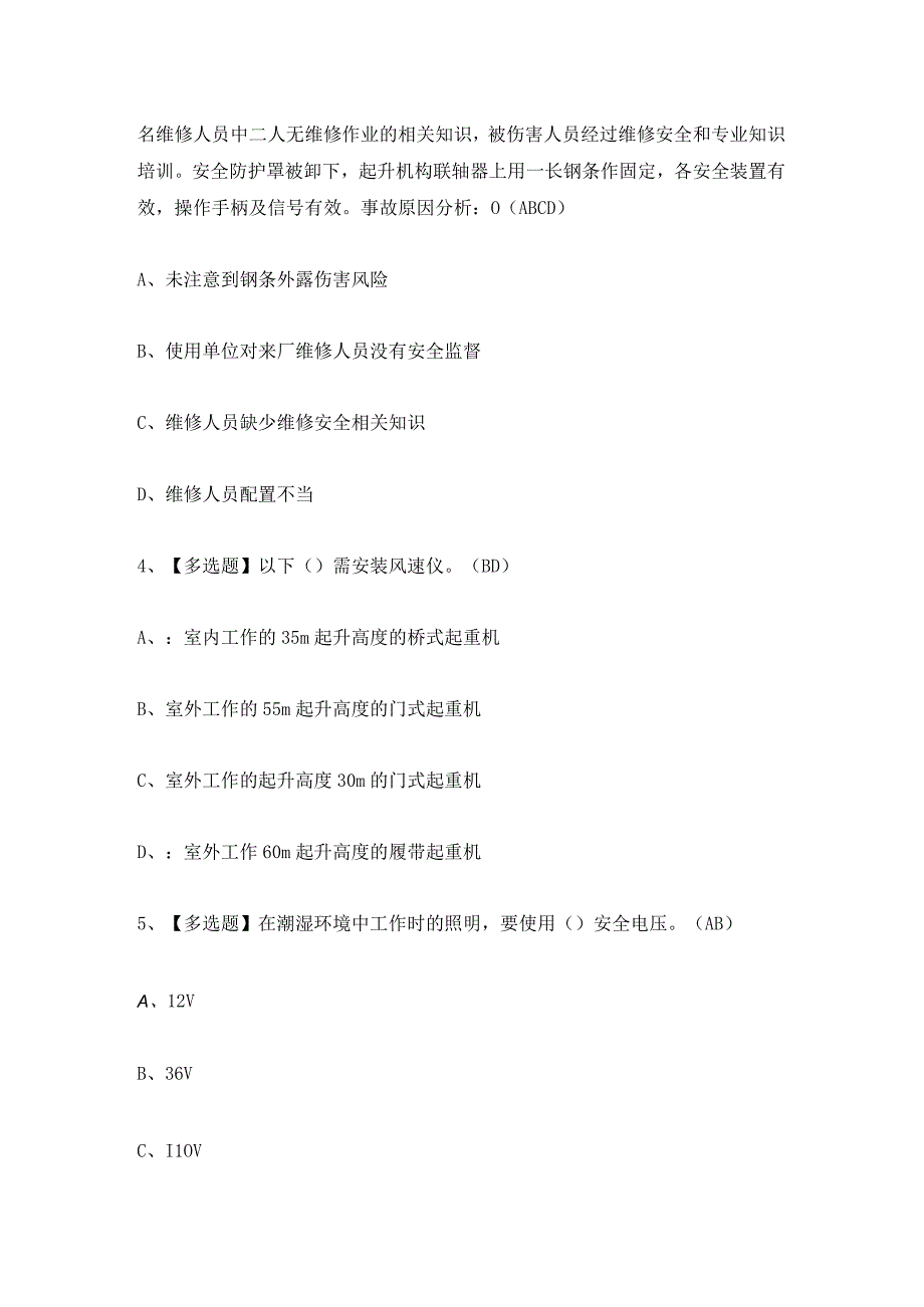 2023年【起重机械指挥】考试及起重机械指挥模拟考试题答案.docx_第2页