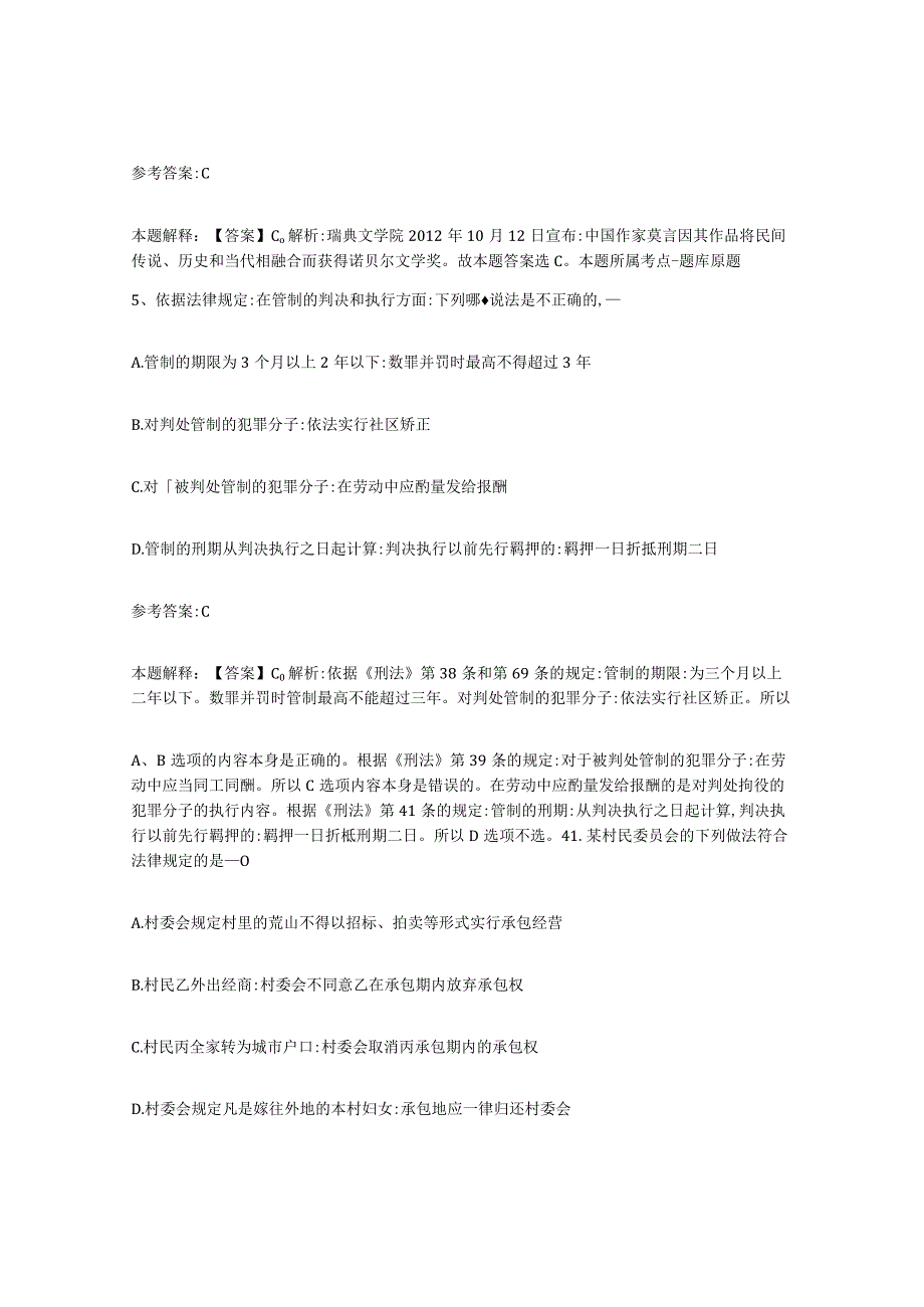 2023年度辽宁省朝阳市北票市事业单位公开招聘全真模拟考试试卷B卷含答案.docx_第3页