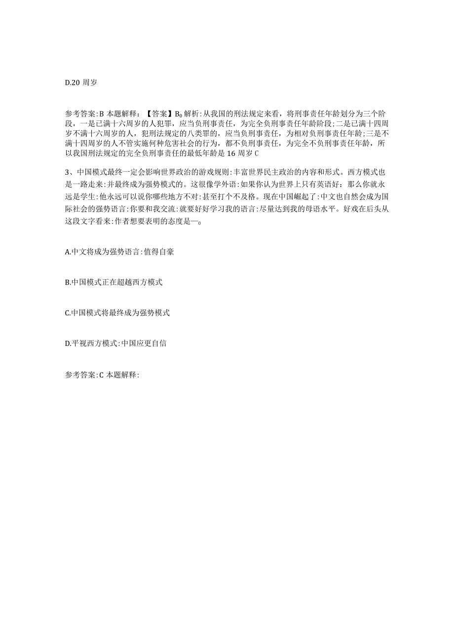 2023年度辽宁省本溪市溪湖区事业单位公开招聘真题练习试卷B卷附答案.docx_第2页