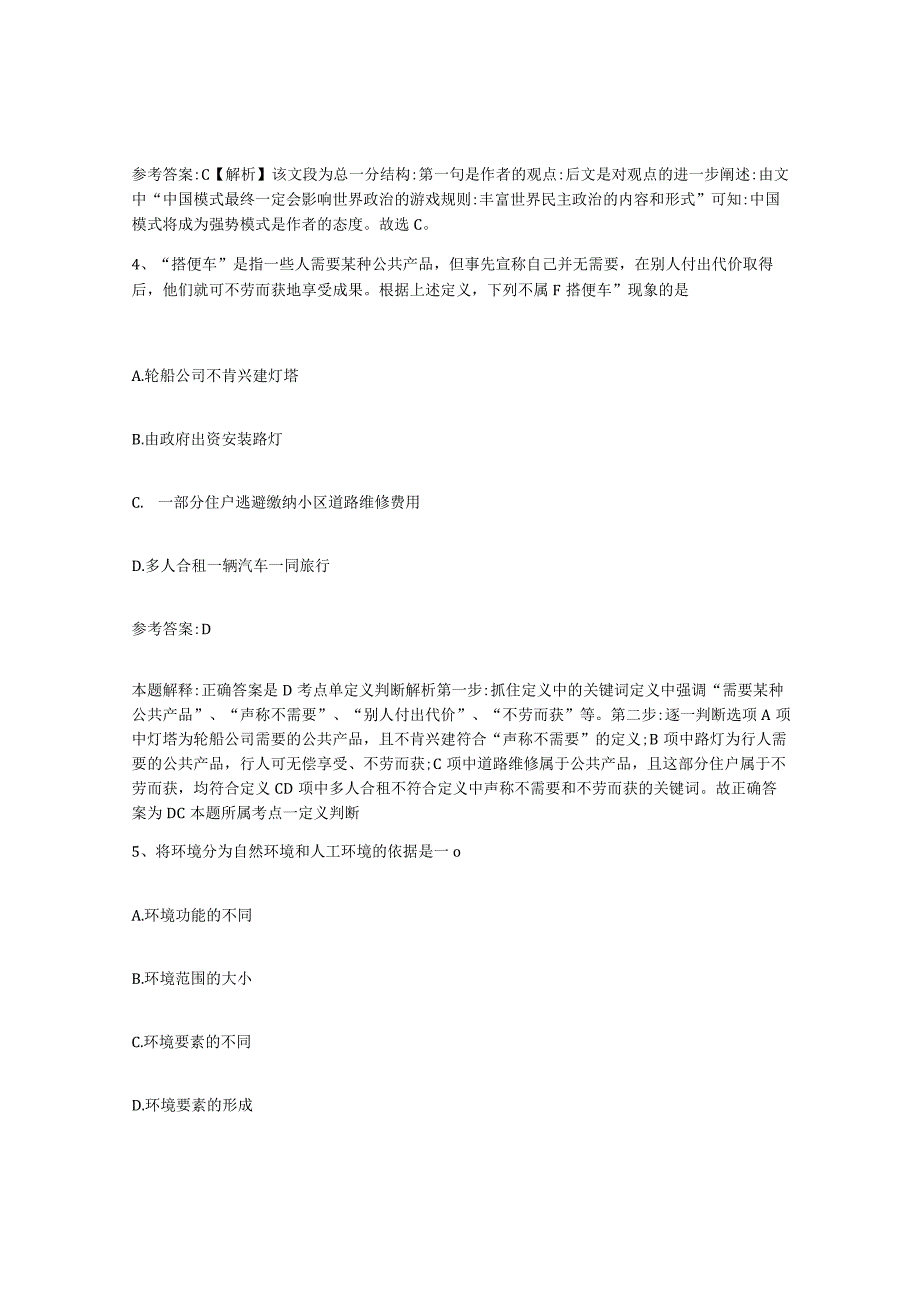 2023年度辽宁省本溪市溪湖区事业单位公开招聘真题练习试卷B卷附答案.docx_第3页