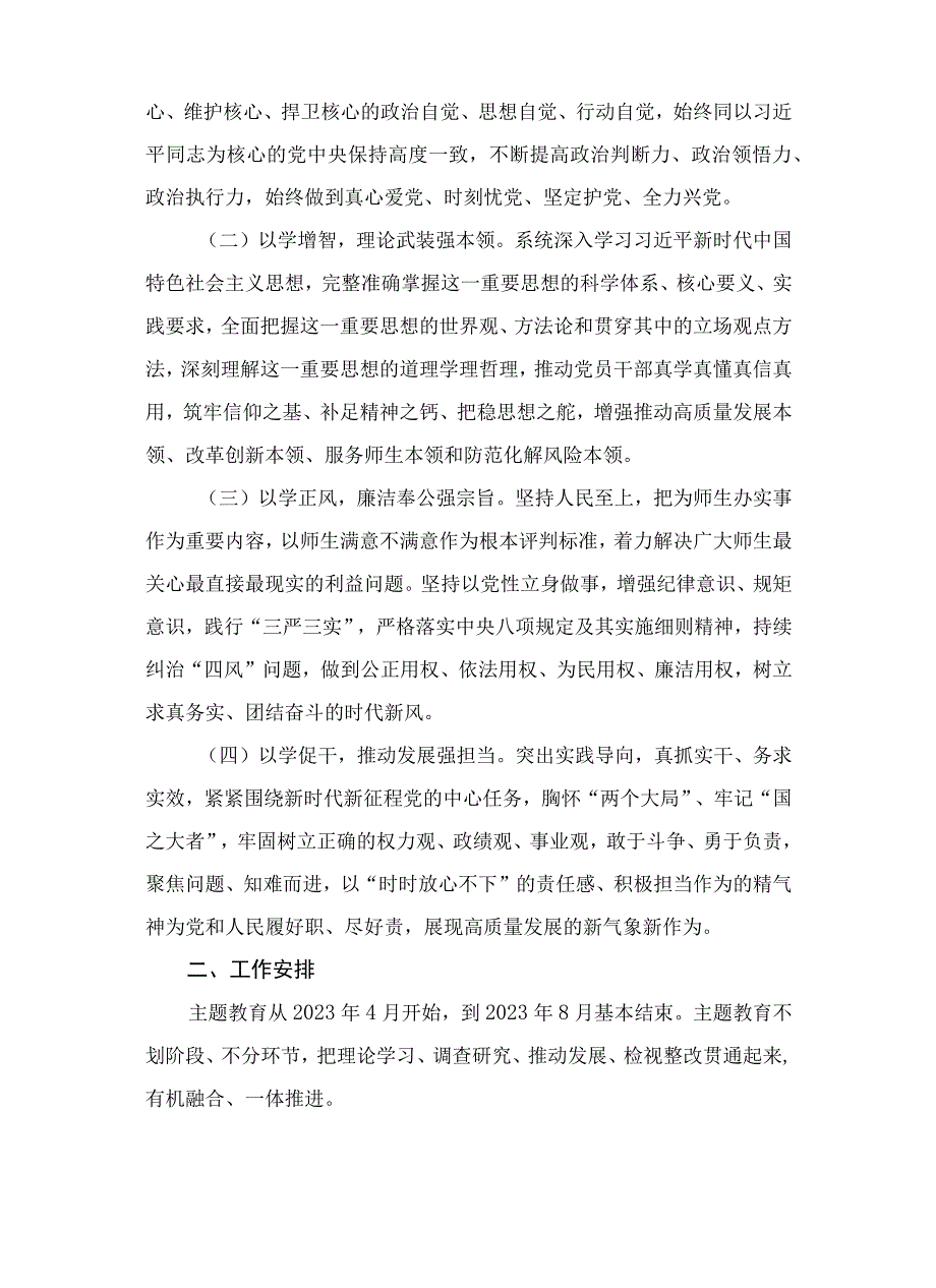 2023年第二阶段专题学习工作方案（共12篇）.docx_第3页