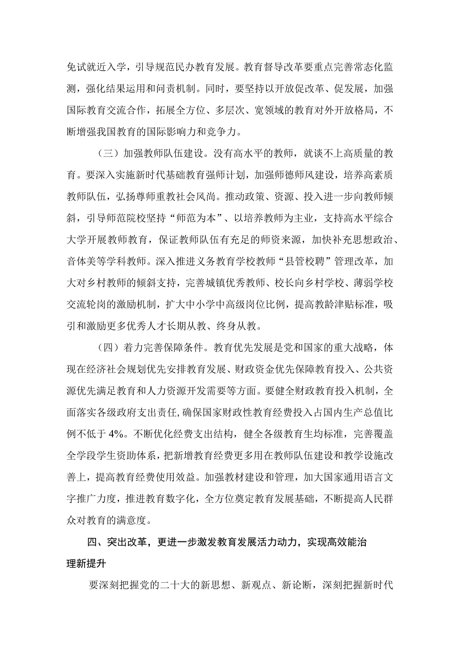 2023年三季度学校专题党课讲稿精选十三篇.docx_第1页