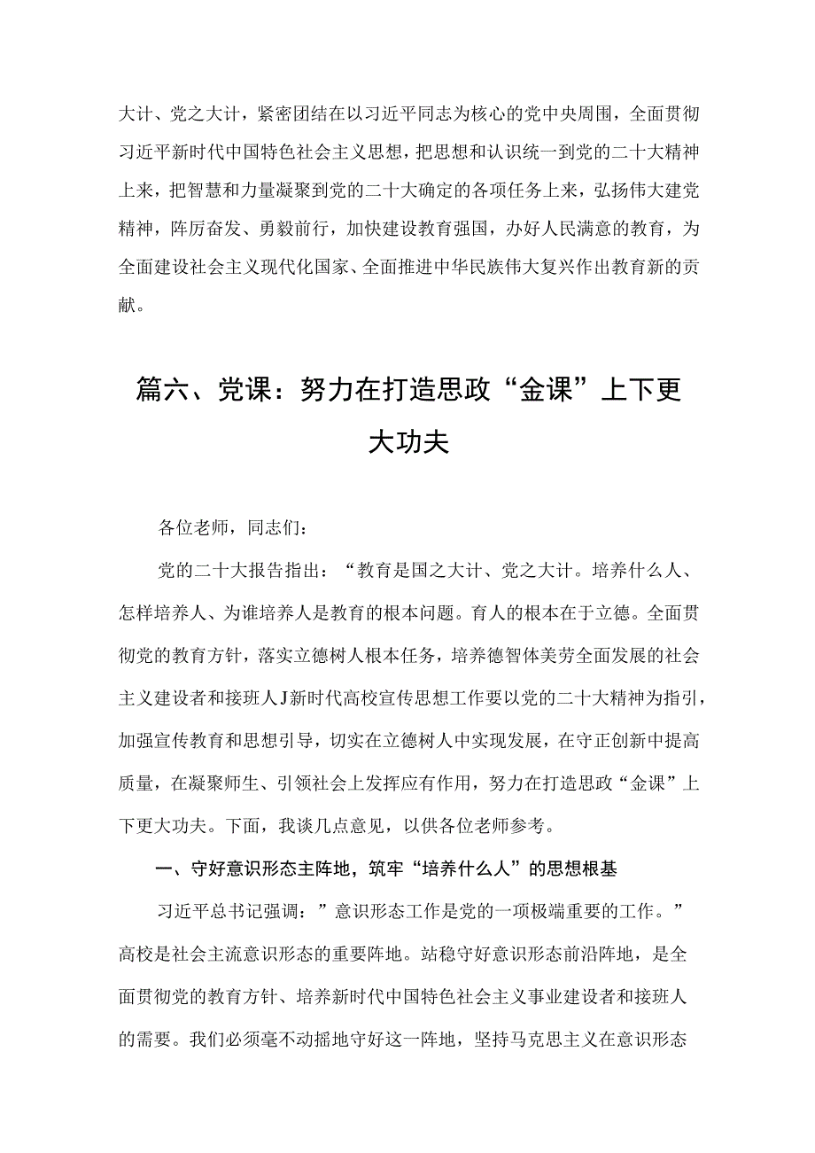 2023年三季度学校专题党课讲稿精选十三篇.docx_第3页