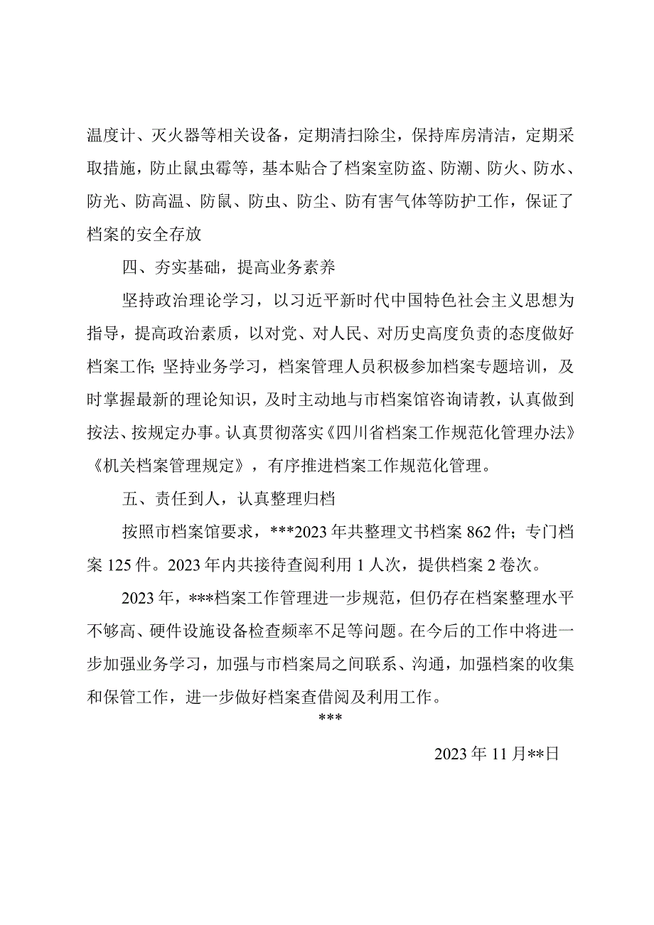 2023年度园区档案工作情况总结.docx_第2页