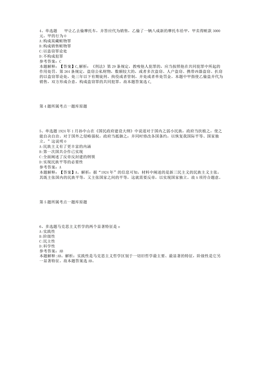 2023年06月石家庄工程技术学校公开招聘工作人员模拟题(二).docx_第2页