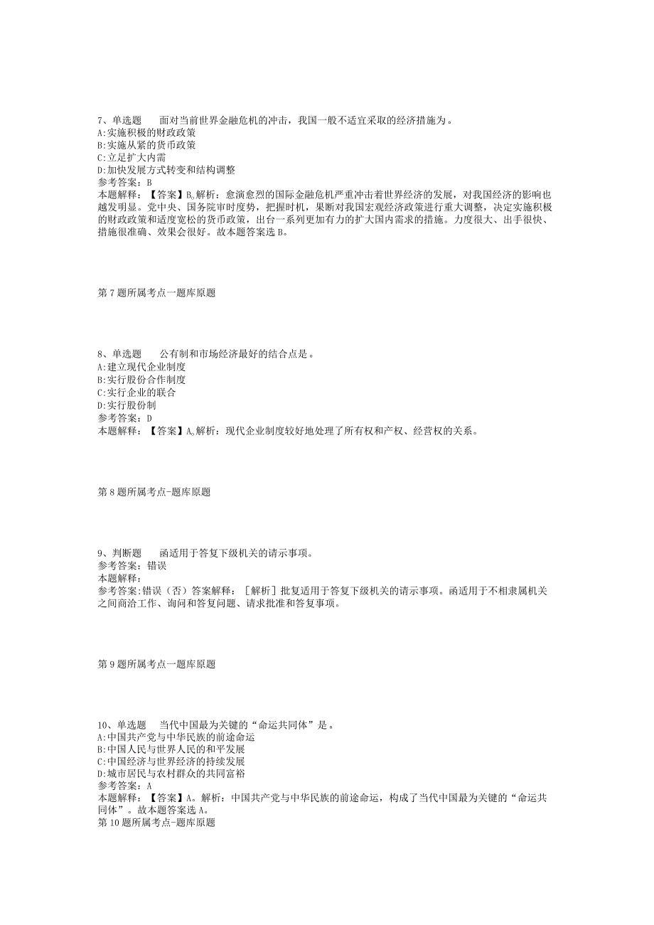 2023年06月石家庄工程技术学校公开招聘工作人员模拟题(二).docx_第3页