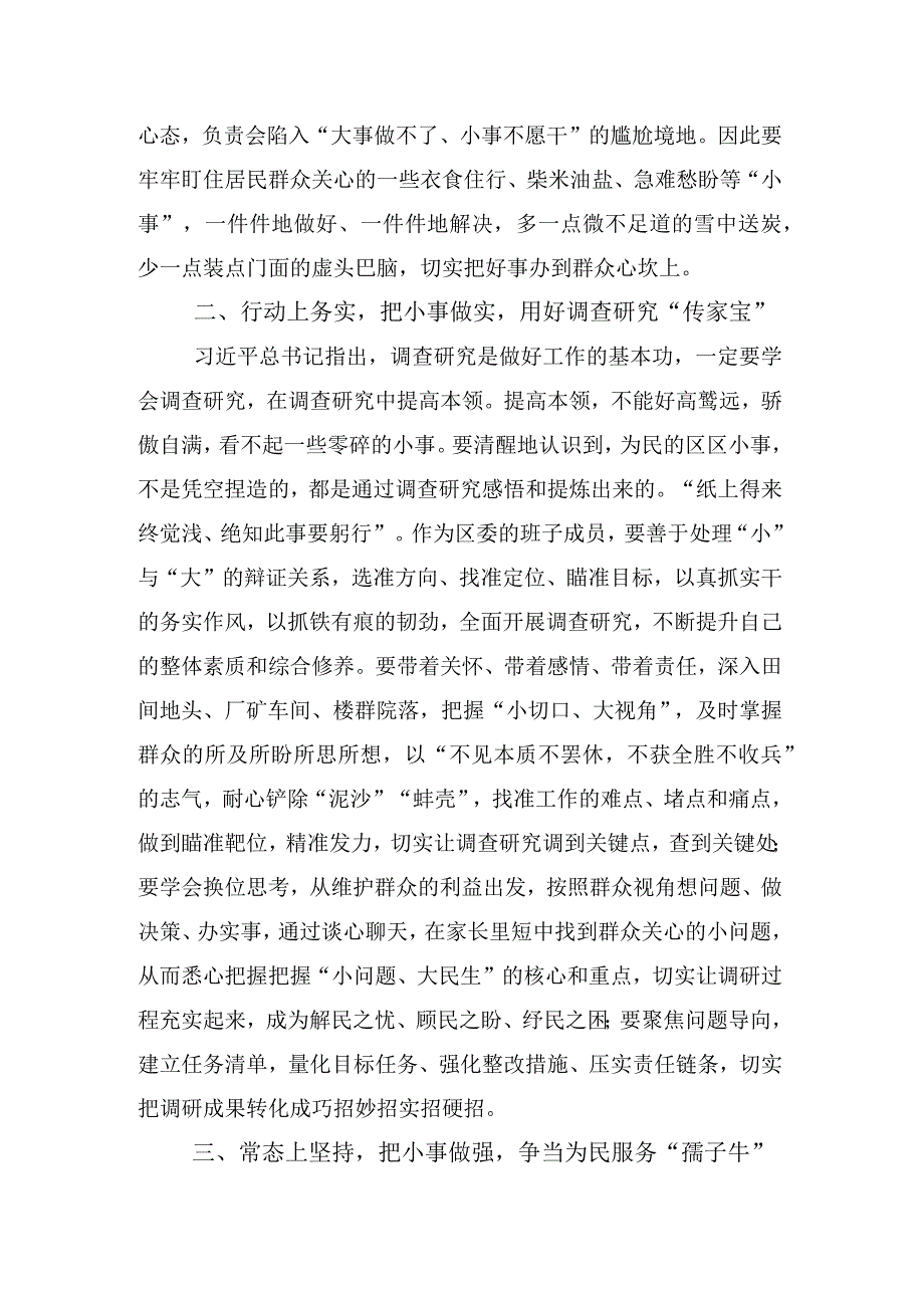 2023年党员关于开展学习“四下基层”研讨发言、心得体会（15篇）.docx_第3页