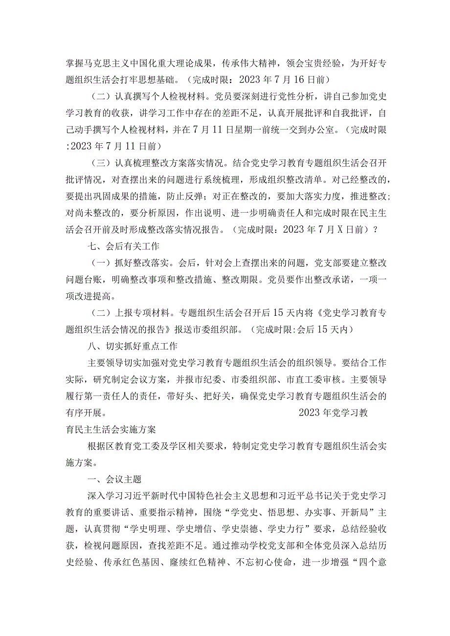 2023年党学习教育民主生活会实施方案.docx_第3页