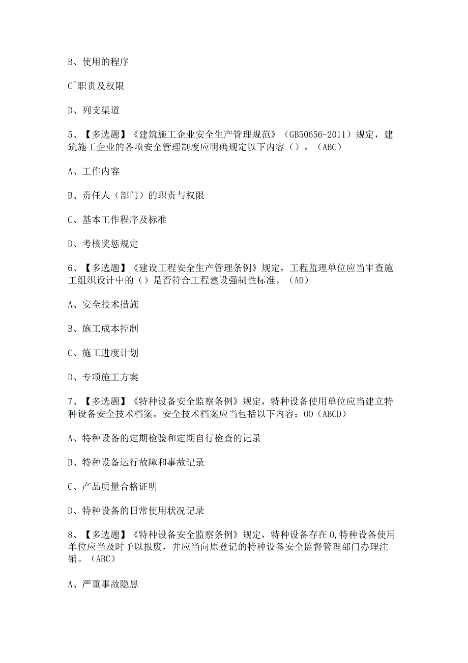 2023年北京市安全员-B证证考试题及北京市安全员-B证试题答案.docx_第2页