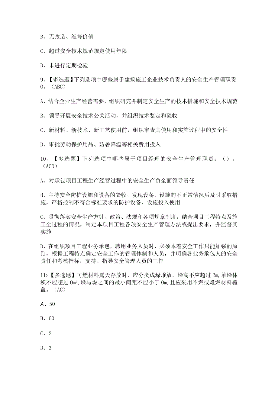 2023年北京市安全员-B证证考试题及北京市安全员-B证试题答案.docx_第3页