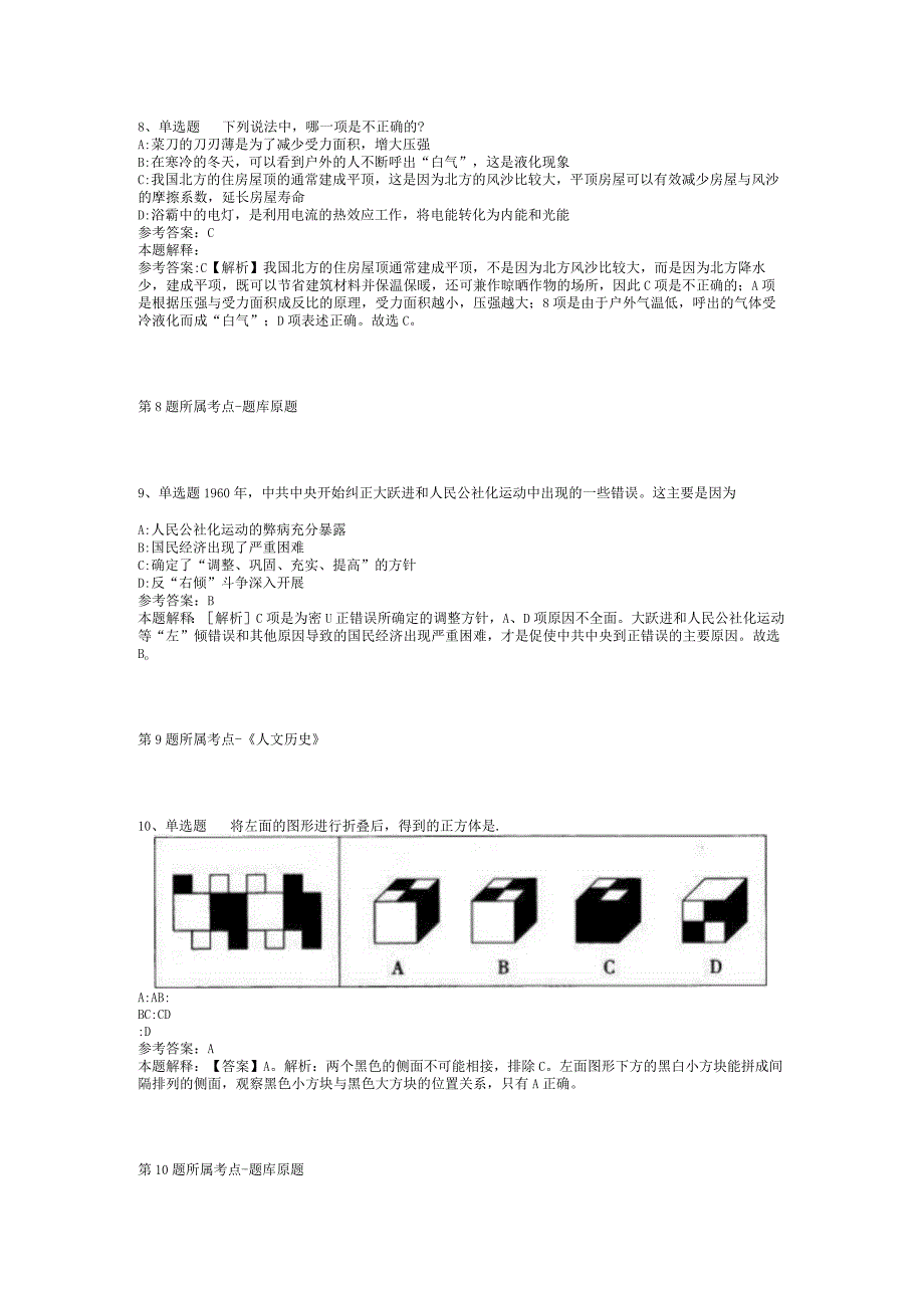 2023年06月山西运城夏县教育系统引进高素质青年人才模拟题(二).docx_第3页