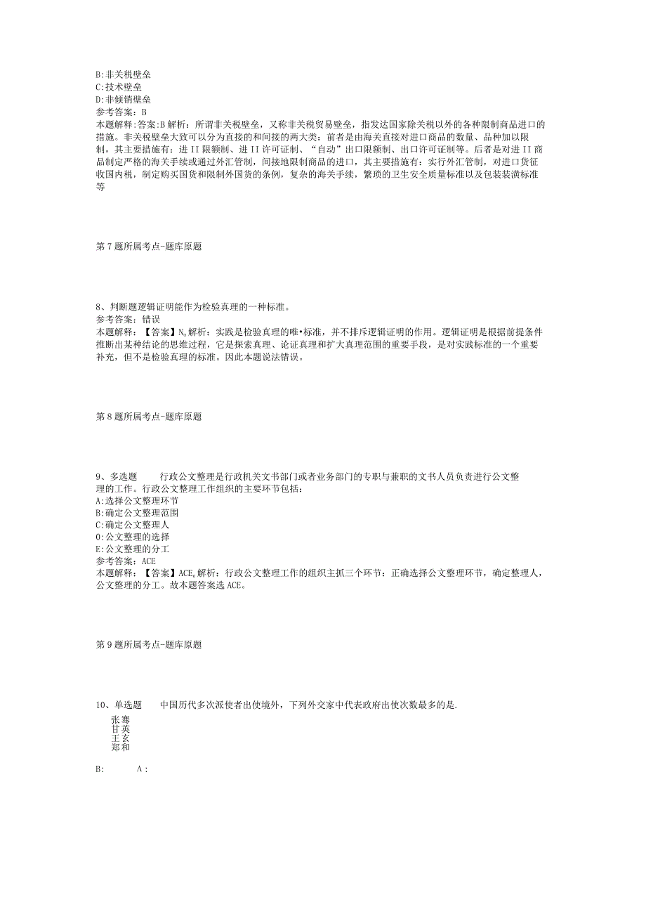 2023年08月东莞松山湖高新区管理委员会公开招考事业单位工作人员模拟题(二).docx_第3页