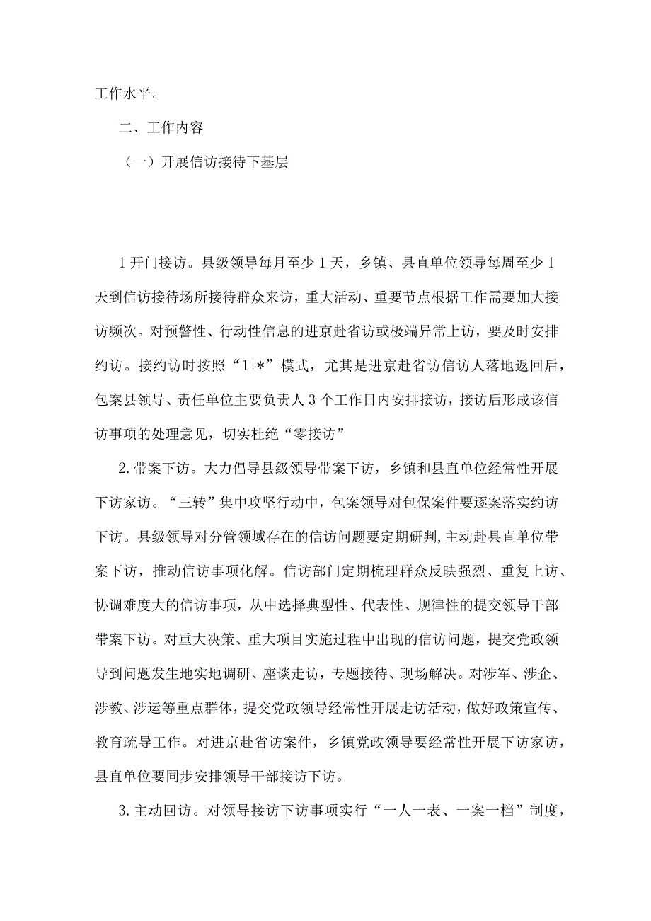 2023年关于践行“四下基层”与新时代党的群众路线理论制度工作实施方案、研讨会发言材料、心得体会【8篇范文】.docx_第3页