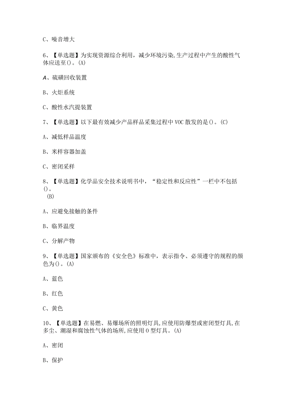 2023年氯碱电解工艺证考试题及氯碱电解工艺试题答案.docx_第2页