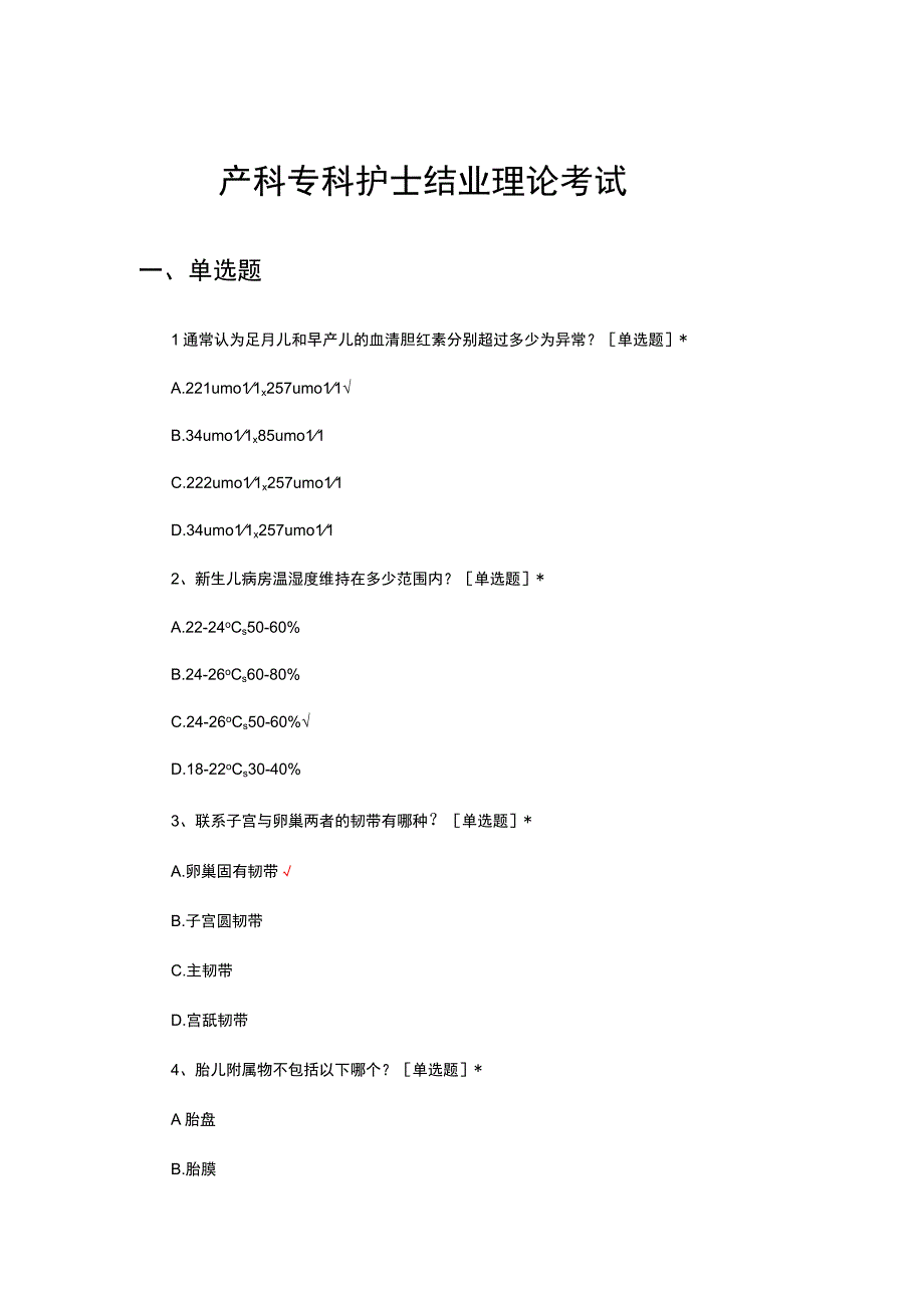 2023年产科专科护士结业理论考试试题.docx_第1页