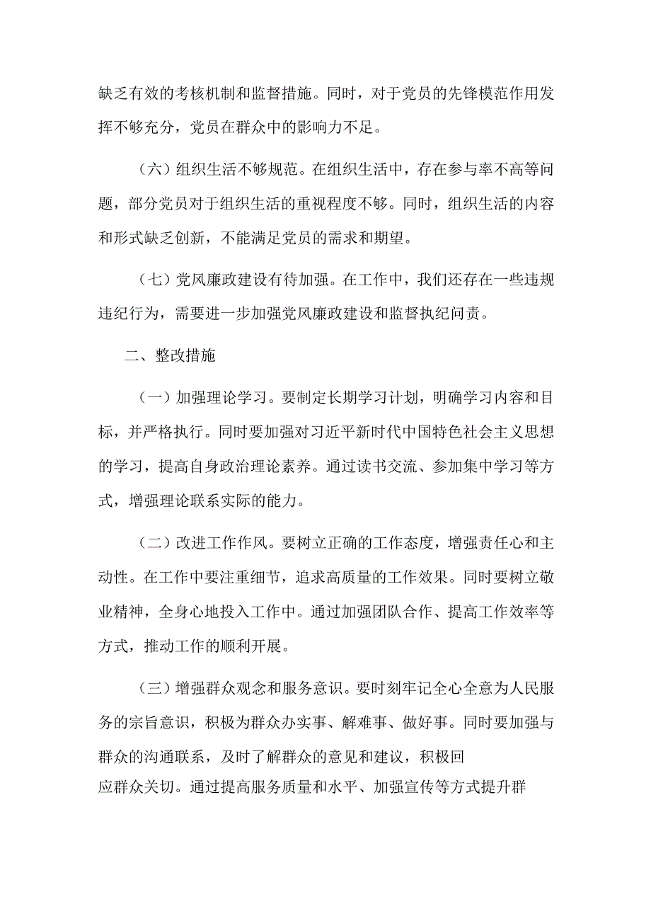 2023年第二批主题教育检视清单及整改措施范文.docx_第2页