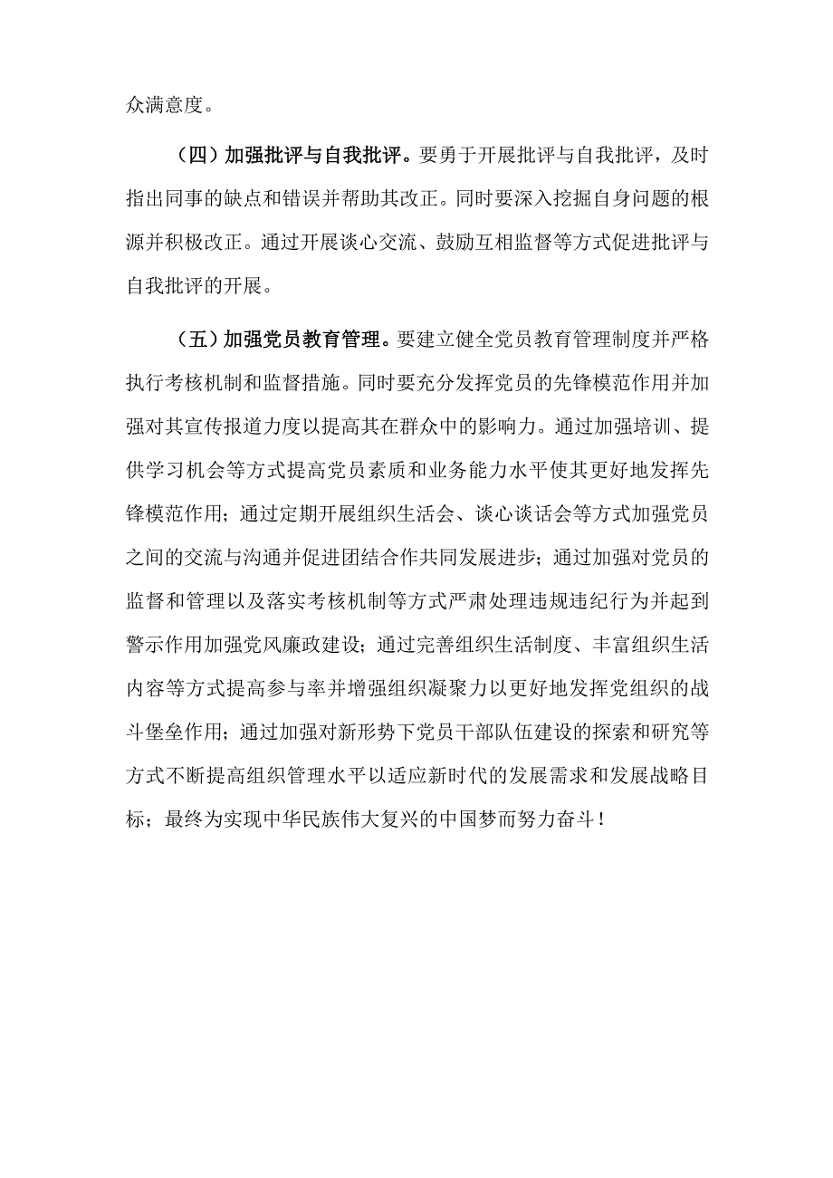 2023年第二批主题教育检视清单及整改措施范文.docx_第3页