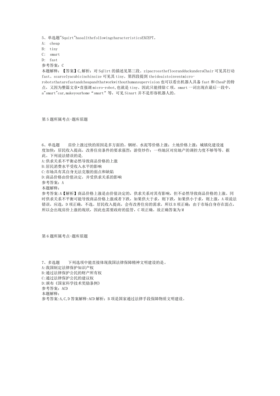 2023年06月江西省体育局直属事业单位公开招聘运动员强化练习卷(二).docx_第2页