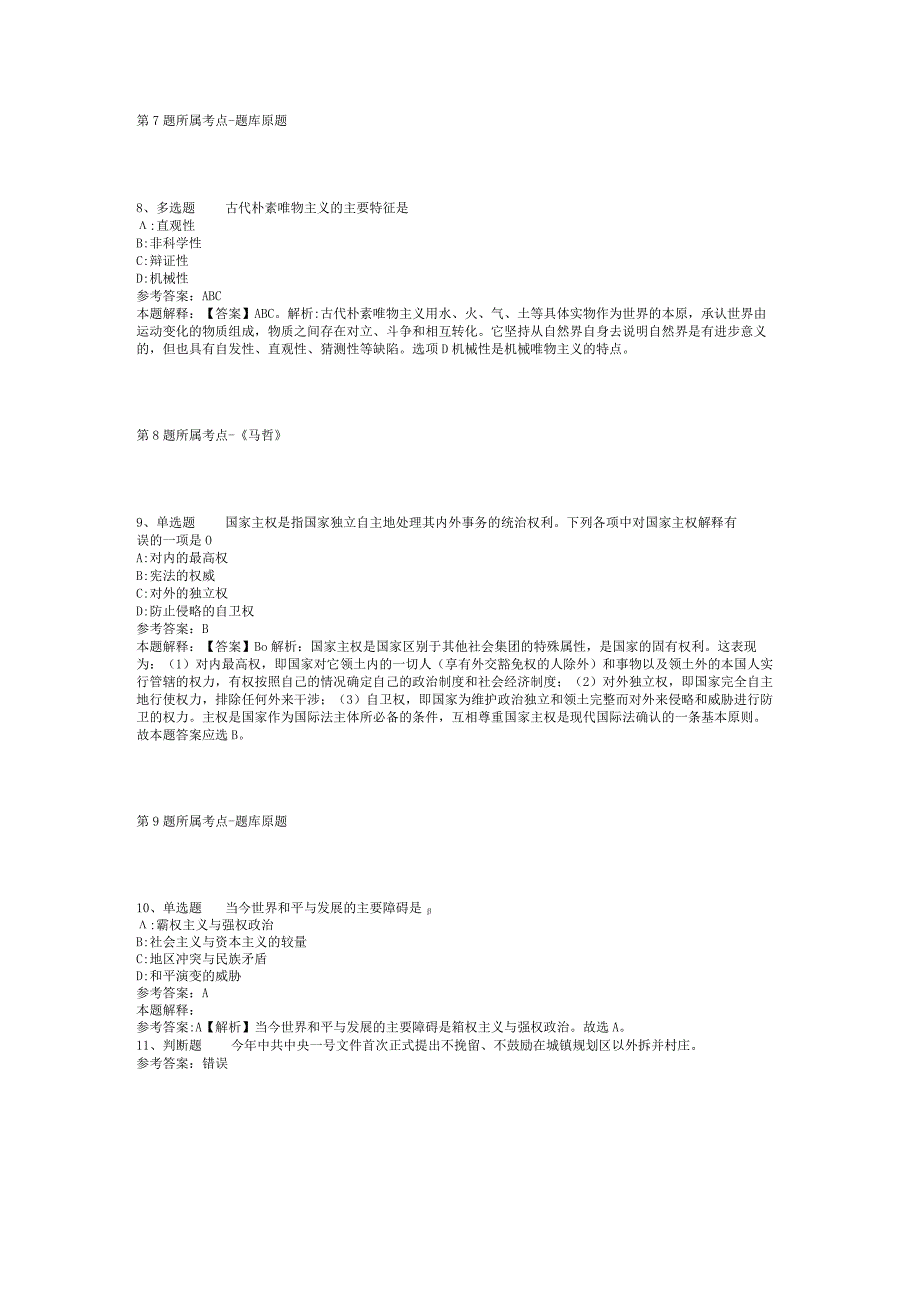 2023年06月江西省体育局直属事业单位公开招聘运动员强化练习卷(二).docx_第3页