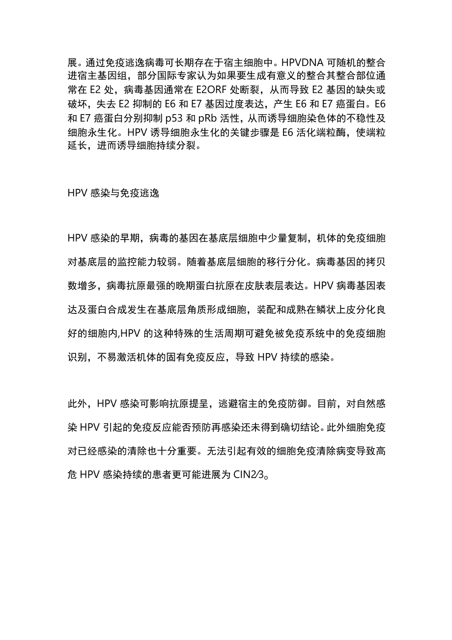 2023年HPV致病机制与免疫逃逸.docx_第2页