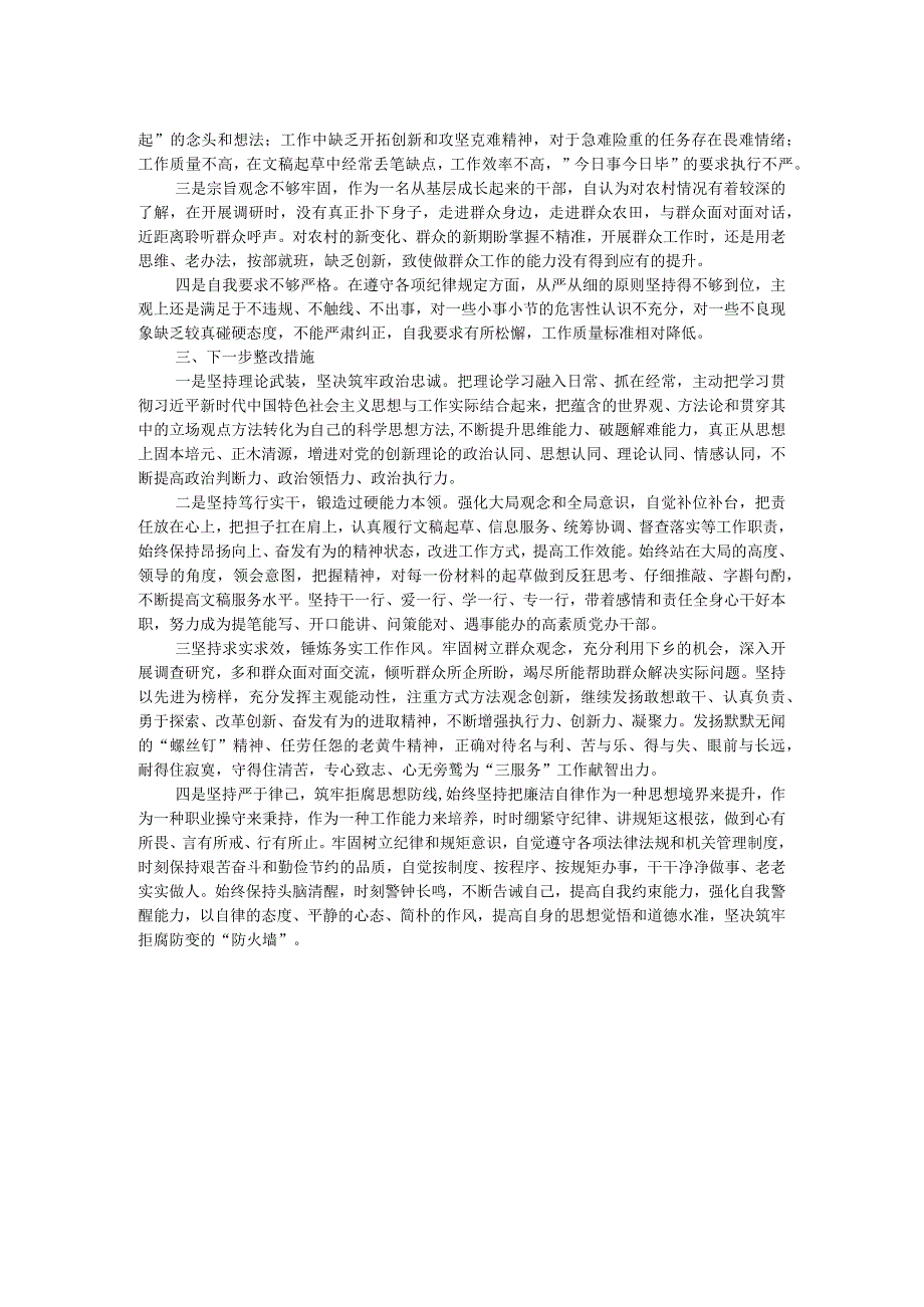 2023年主题教育个人党性分析材料.docx_第2页