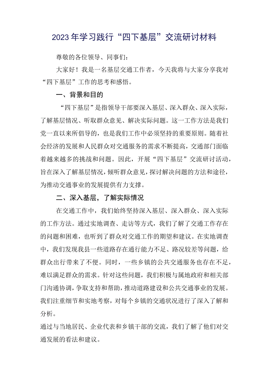 2023年在专题学习“四下基层”研讨发言十五篇.docx_第2页