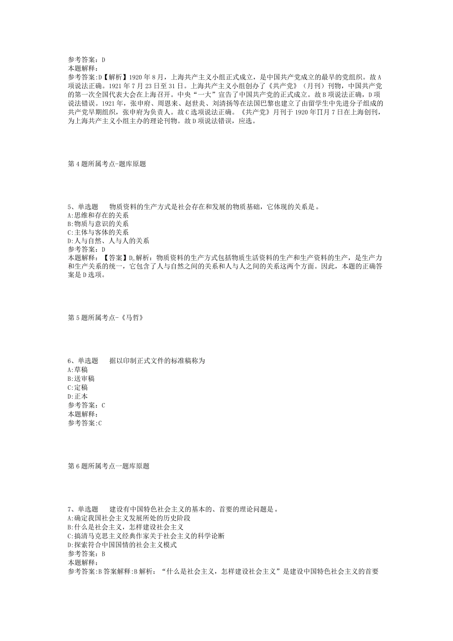 2023年06月浙江省松阳县慈善总会公开招考工作人员模拟题(二).docx_第2页