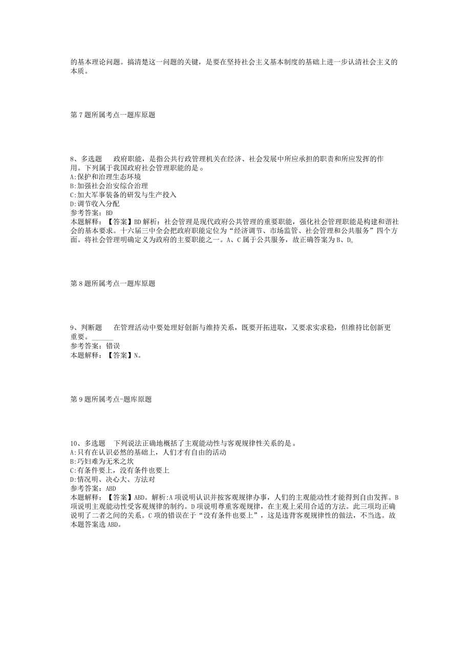 2023年06月浙江省松阳县慈善总会公开招考工作人员模拟题(二).docx_第3页