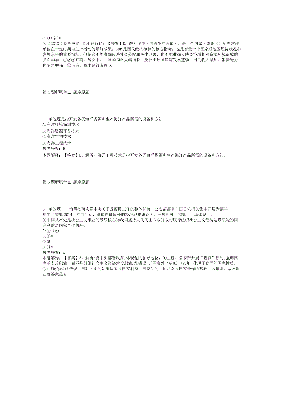 2023年08月福州市仓山区仓前街道公开招考社区编外工作人员模拟卷(二).docx_第2页