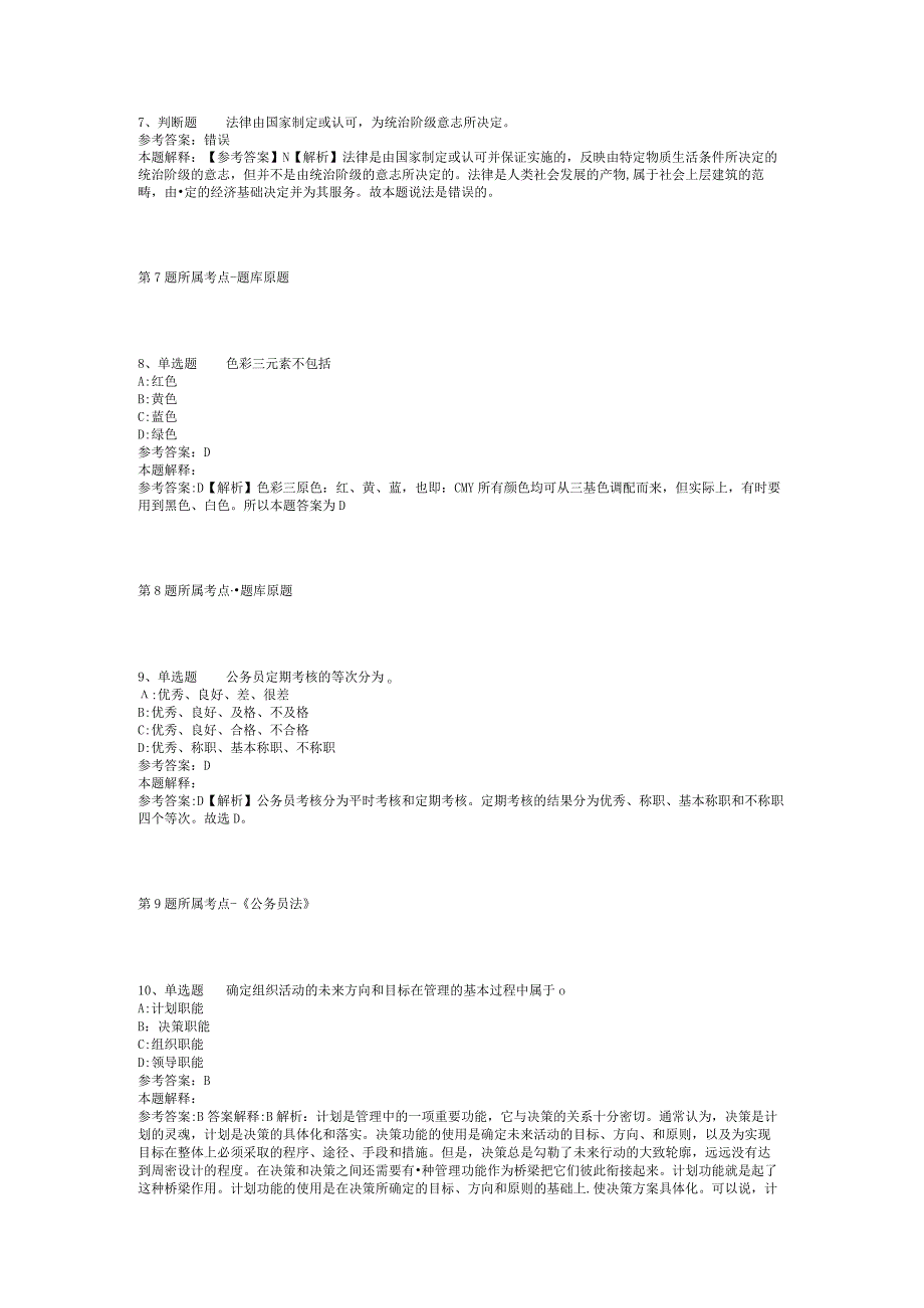 2023年08月福州市仓山区仓前街道公开招考社区编外工作人员模拟卷(二).docx_第3页