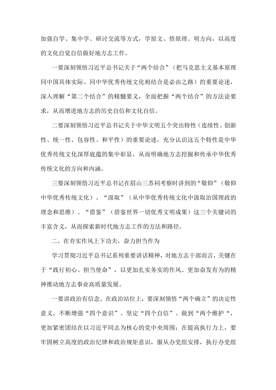 2023年【6篇】“牢记嘱托、走在前列、感恩奋进”专题学习心得体会研讨发言材料.docx_第2页