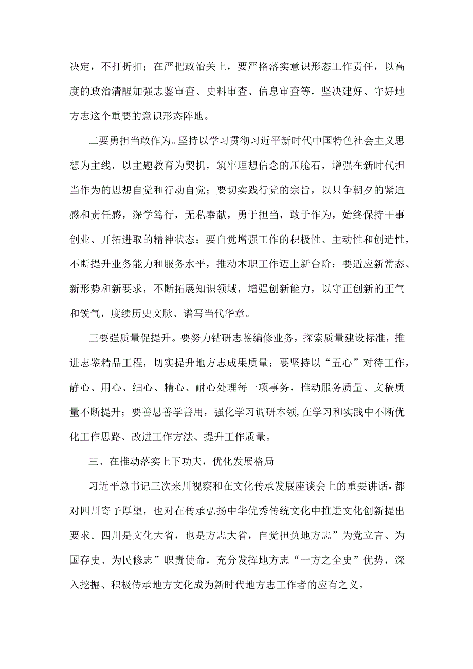 2023年【6篇】“牢记嘱托、走在前列、感恩奋进”专题学习心得体会研讨发言材料.docx_第3页