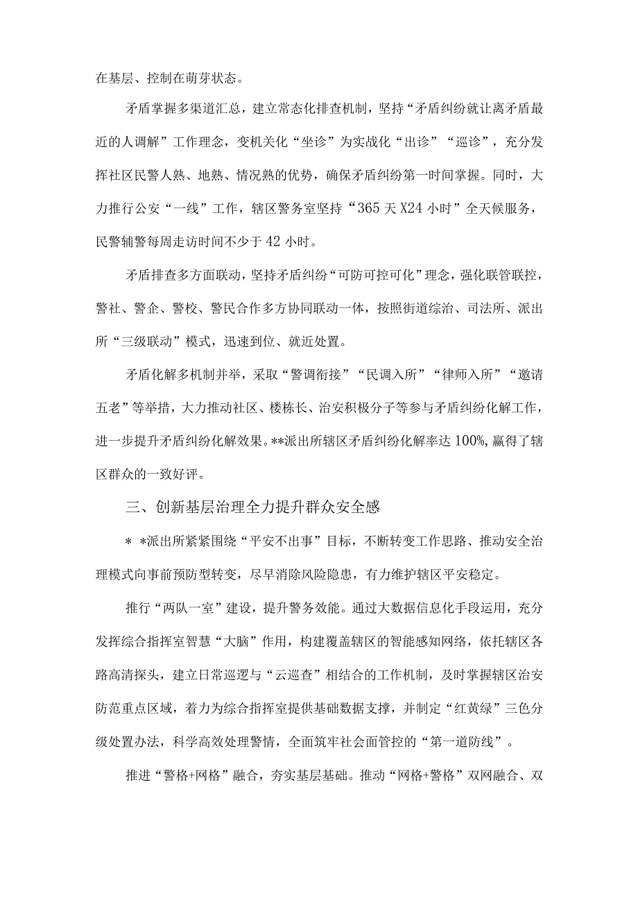 2023年度派出所创建“枫桥式派出所”事迹材料8篇汇编.docx_第2页