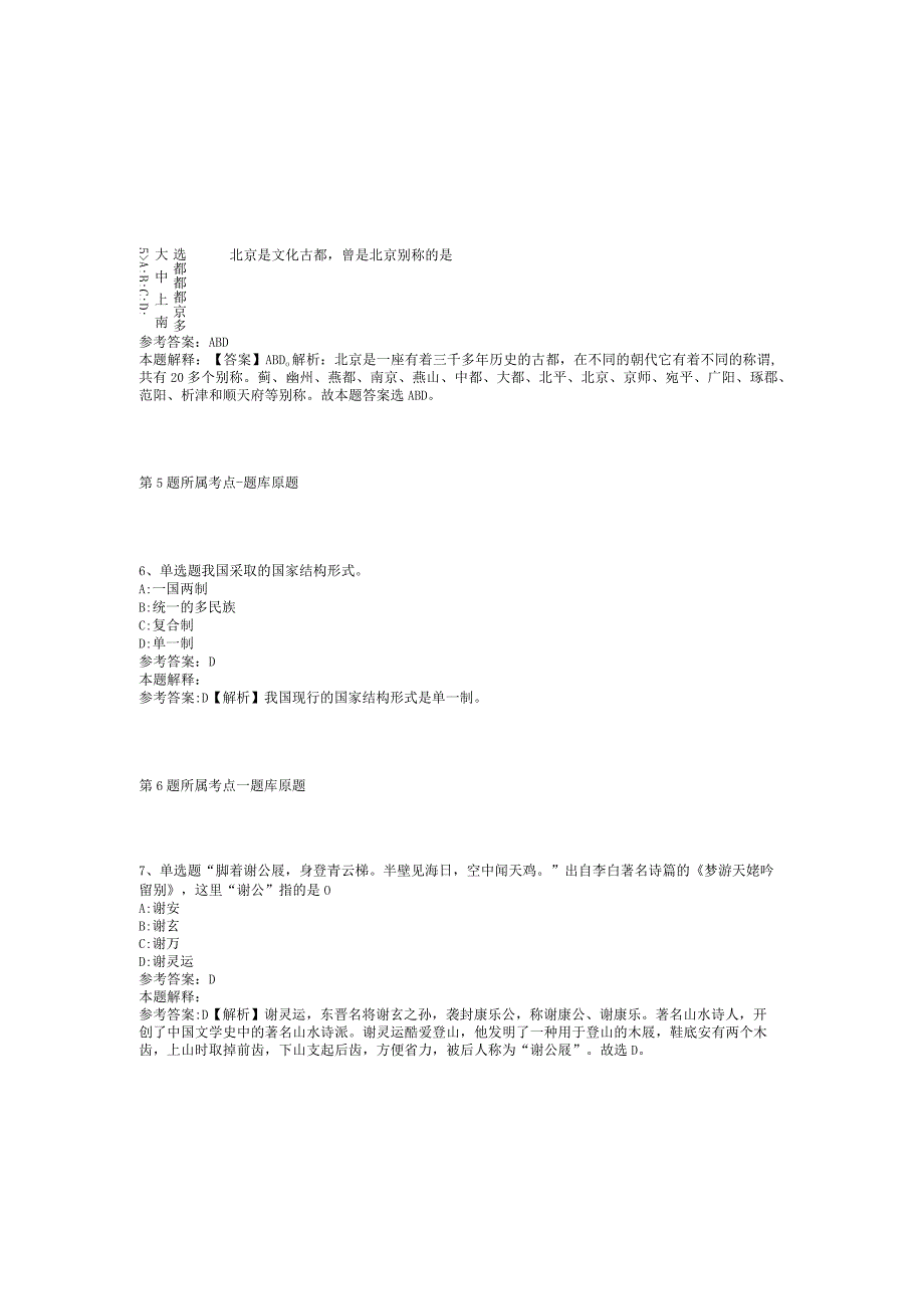 2023年06月云南曲靖医学高等专科学校招聘研究生实施方案（）模拟卷(二).docx_第2页